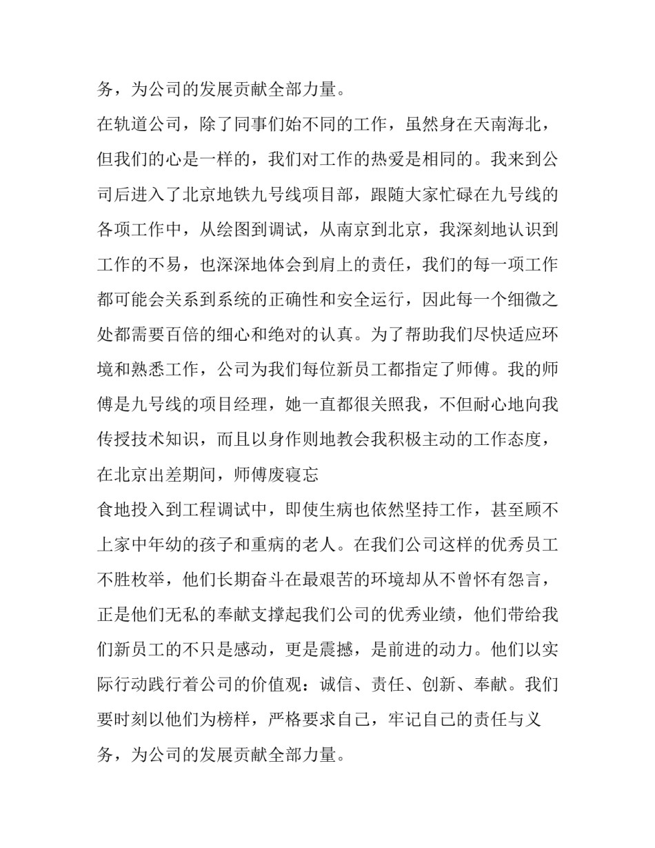 最新公司新员工代表发言稿主题(18篇)_第3页