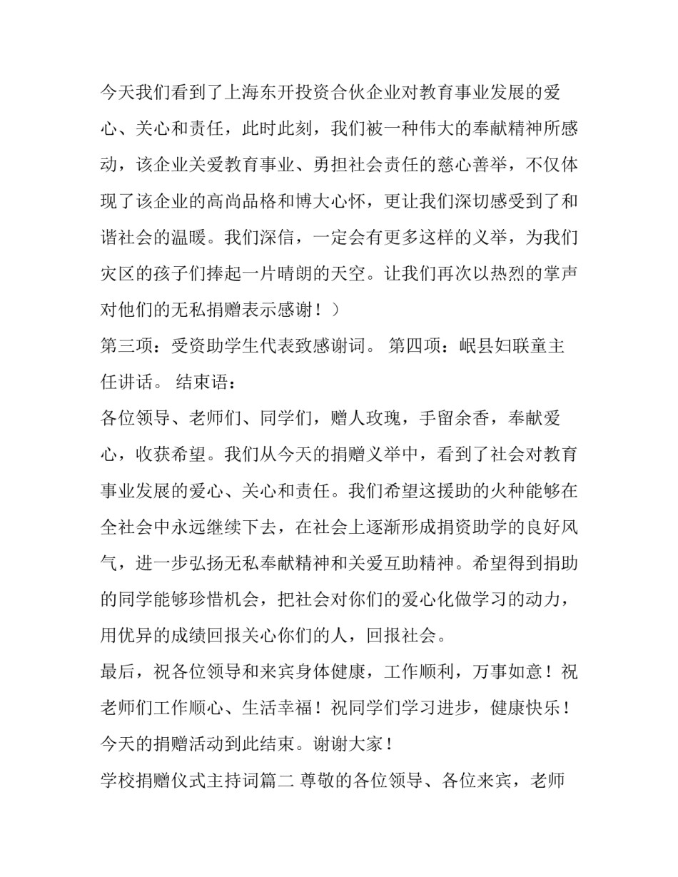 最新学校捐赠仪式主持词 捐赠仪式主持词(精选11篇)_第2页