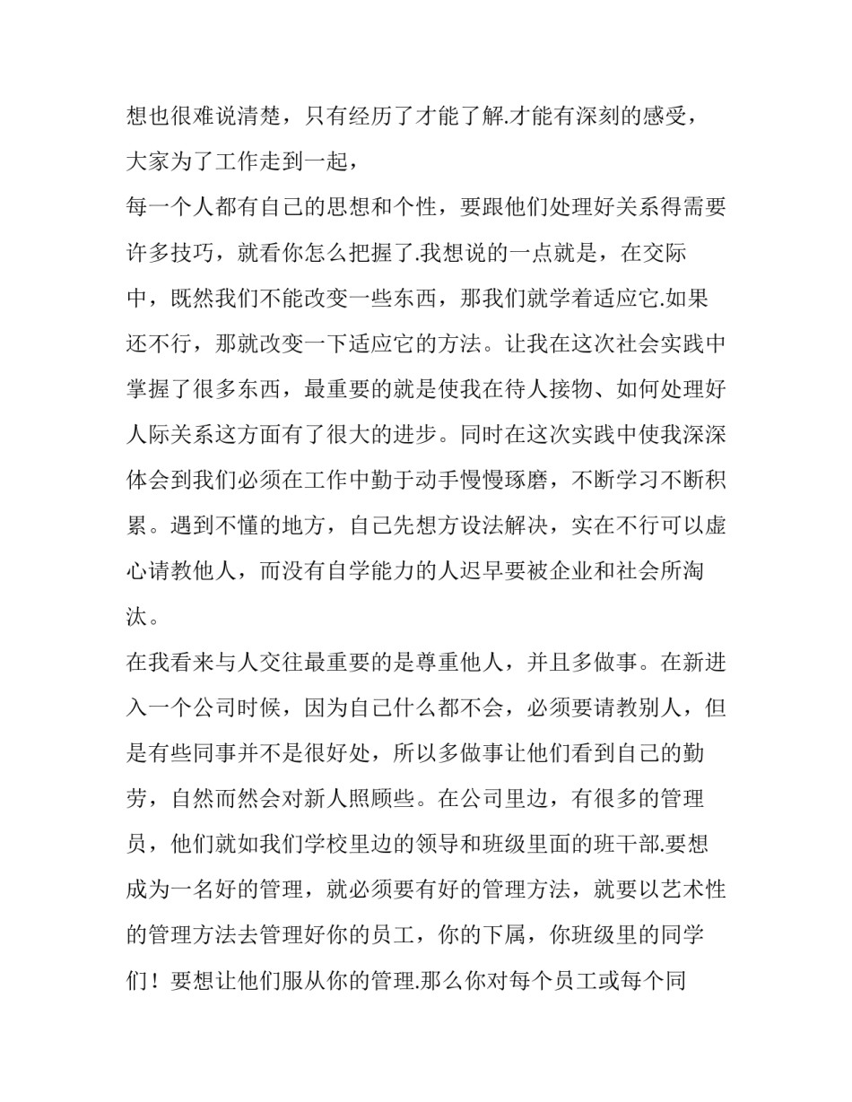 最新大学生寒假工社会实践报告 大学生暑假工社会实践报告3000字(三篇)_第2页