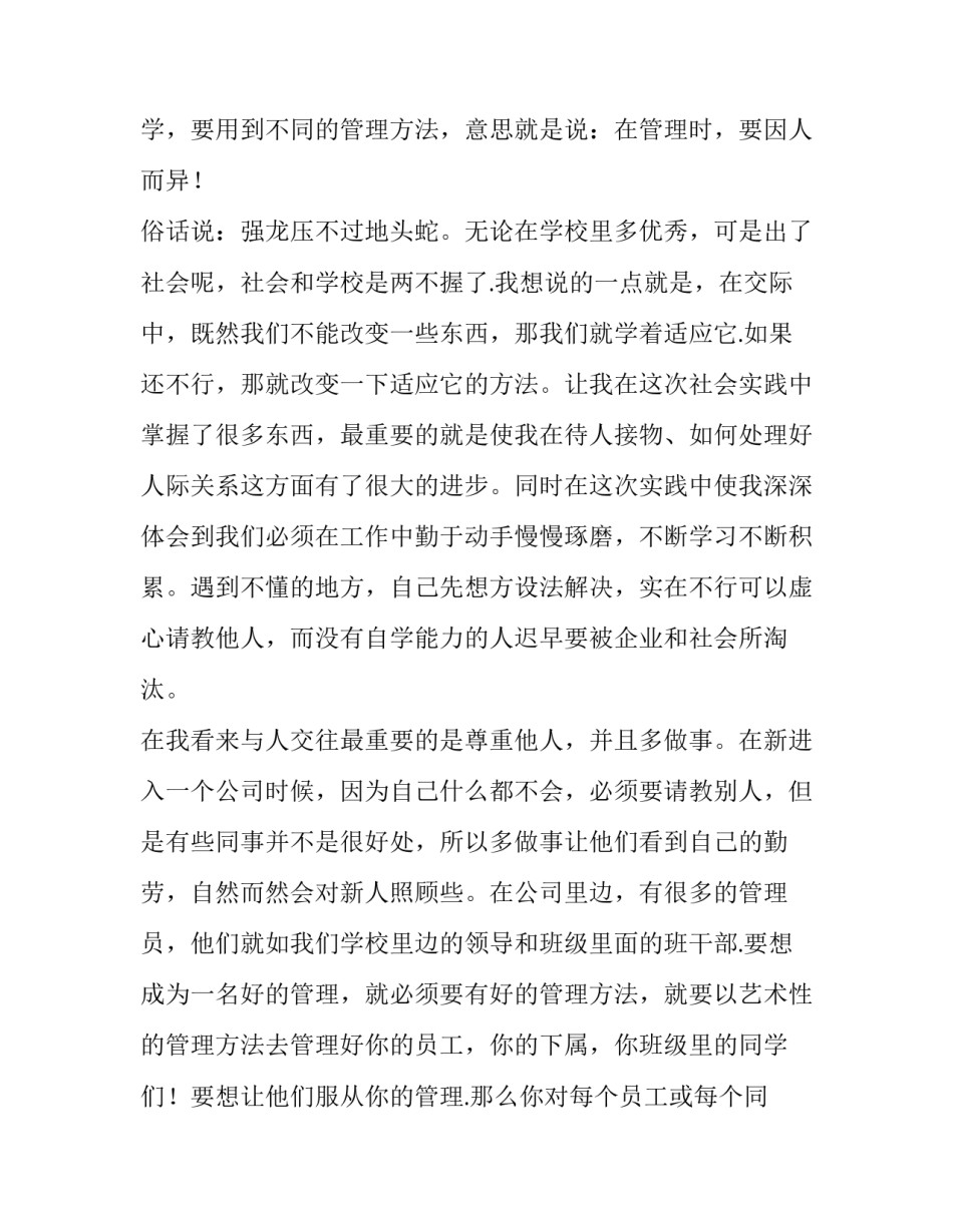 最新大学生寒假工社会实践报告 大学生暑假工社会实践报告3000字(三篇)_第3页