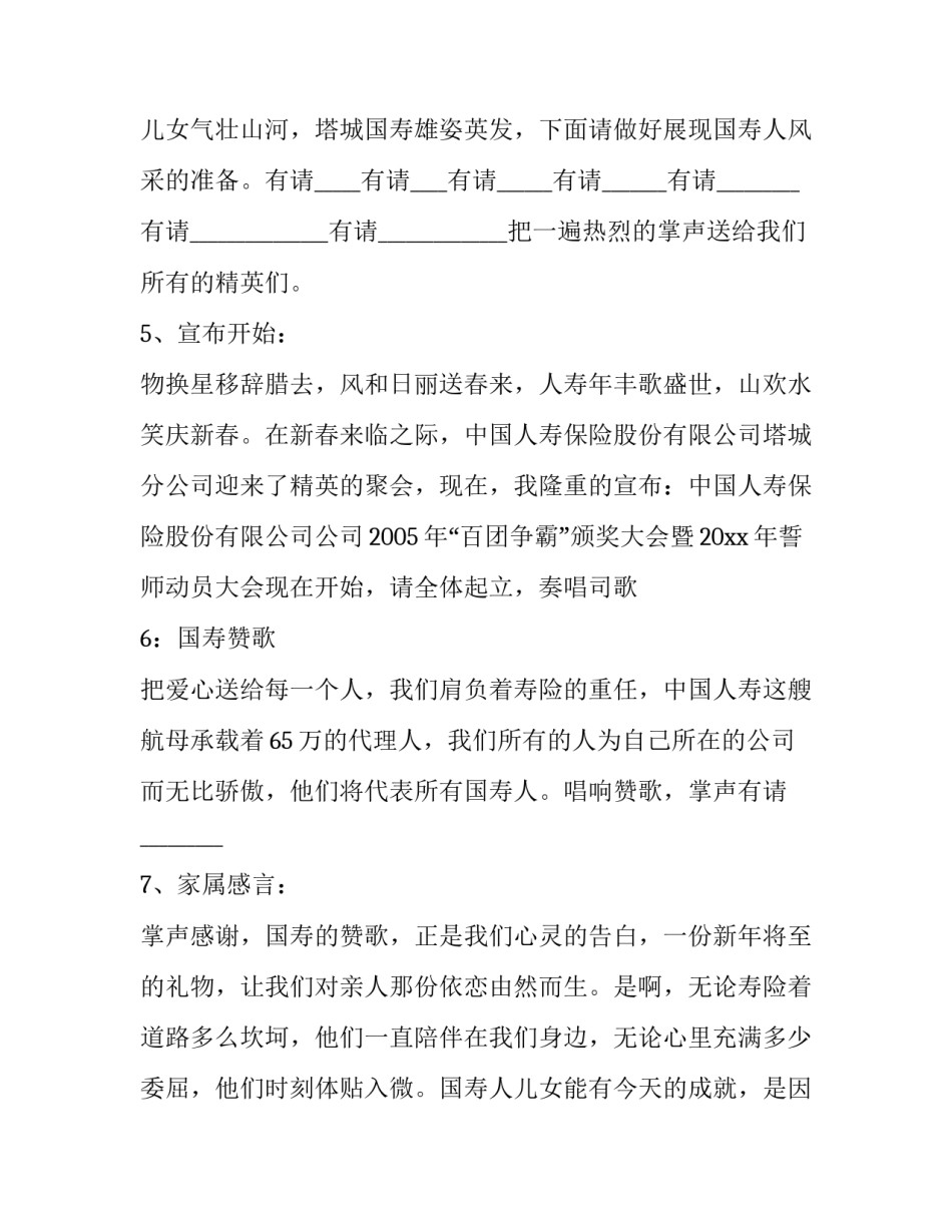 人寿保险公司新年誓师会主持稿范文_第2页