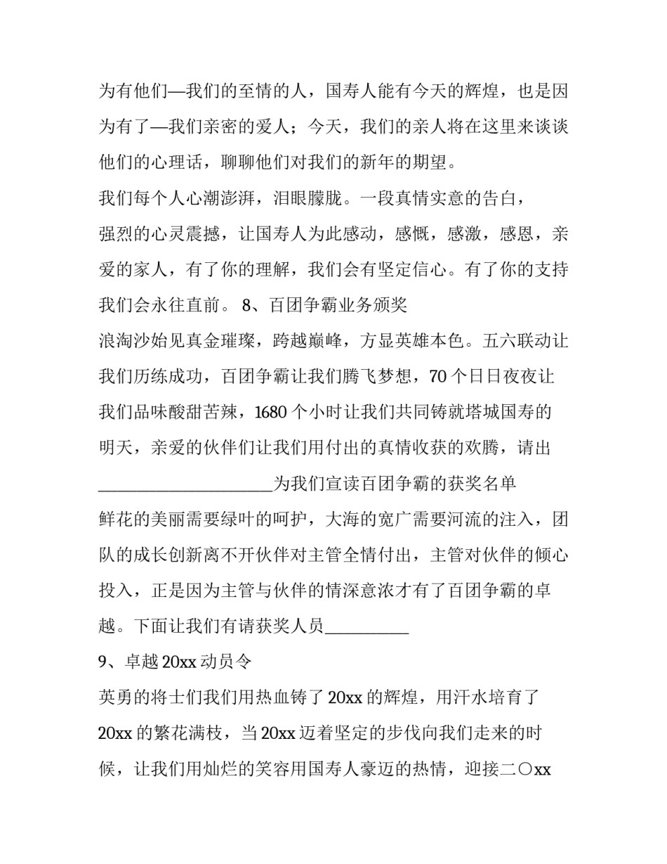 人寿保险公司新年誓师会主持稿范文_第3页