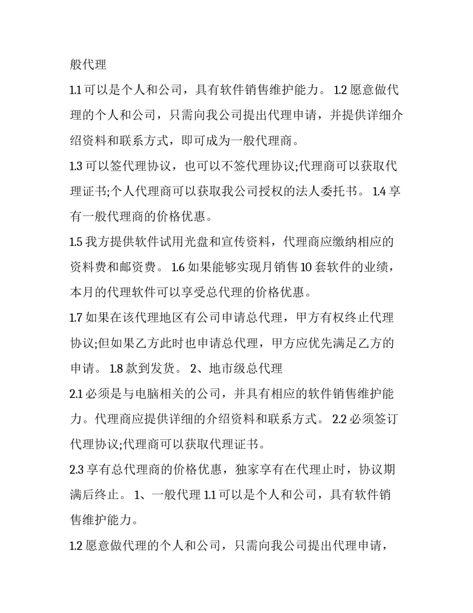 餐饮授权加盟合同 餐饮特许加盟合同(五篇)_第2页