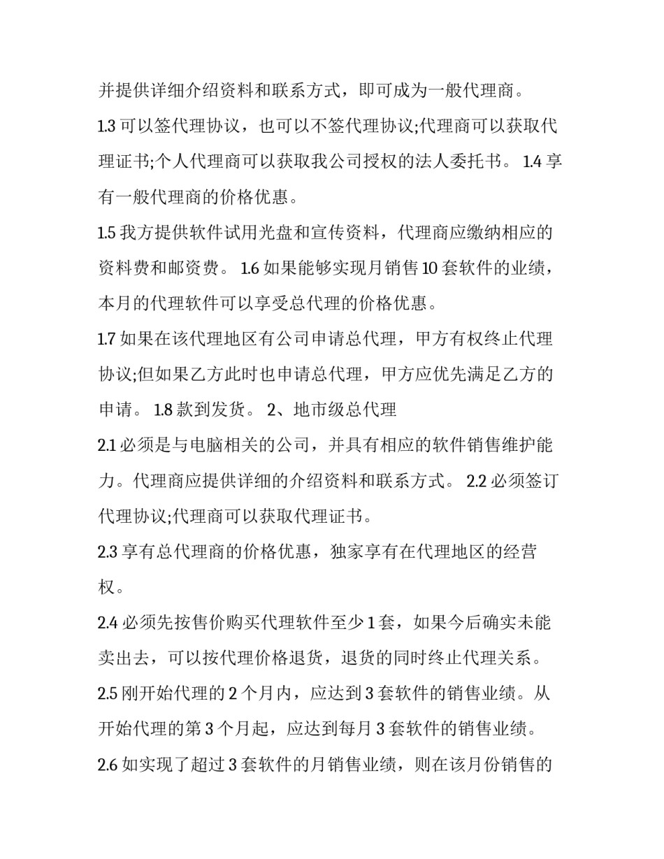 餐饮授权加盟合同 餐饮特许加盟合同(五篇)_第3页