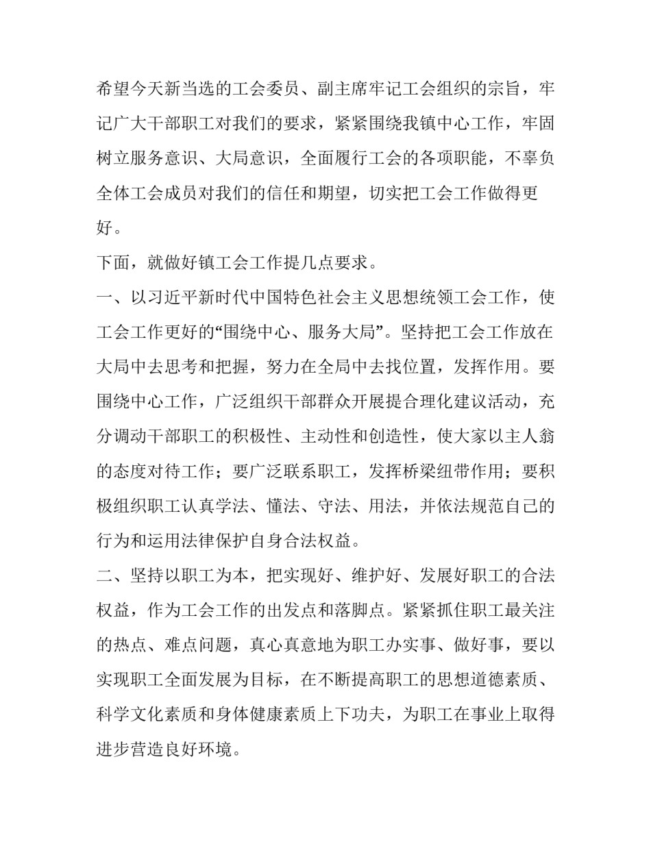 2023年工会换届领导讲话稿多篇(优质8篇)_第2页