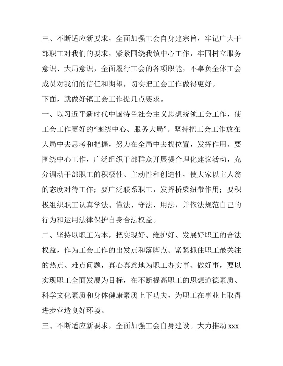 2023年工会换届领导讲话稿多篇(优质8篇)_第3页