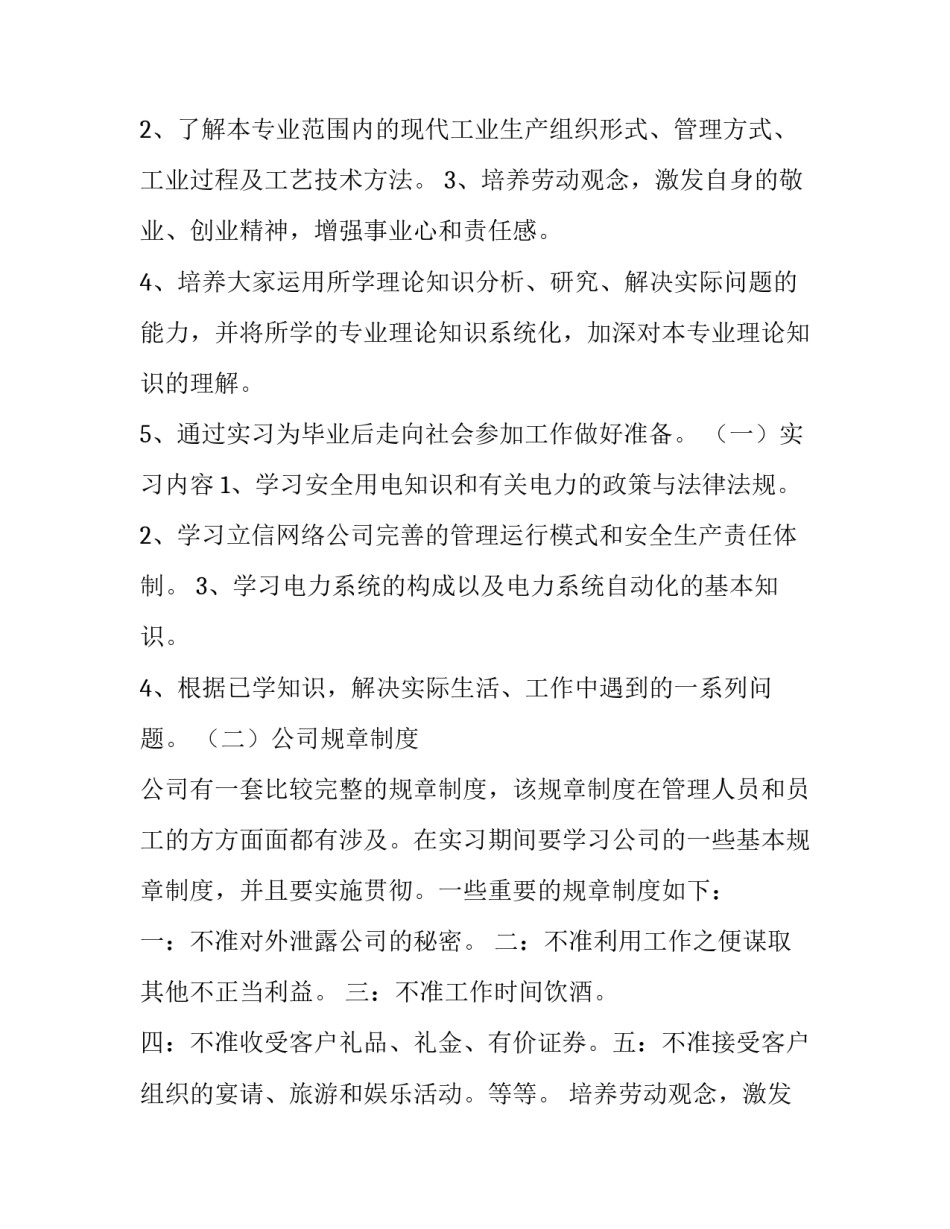 2023年铣床电气实训报告(七篇)_第2页