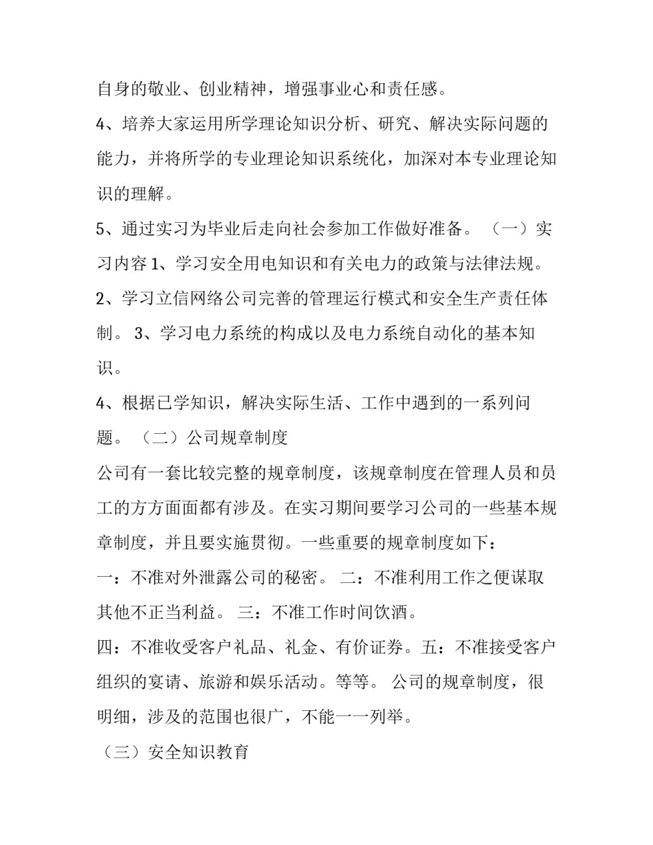 2023年铣床电气实训报告(七篇)_第3页