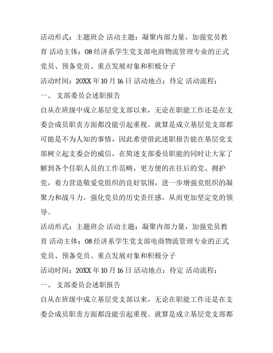 大学党组织生活计划书范文_第2页