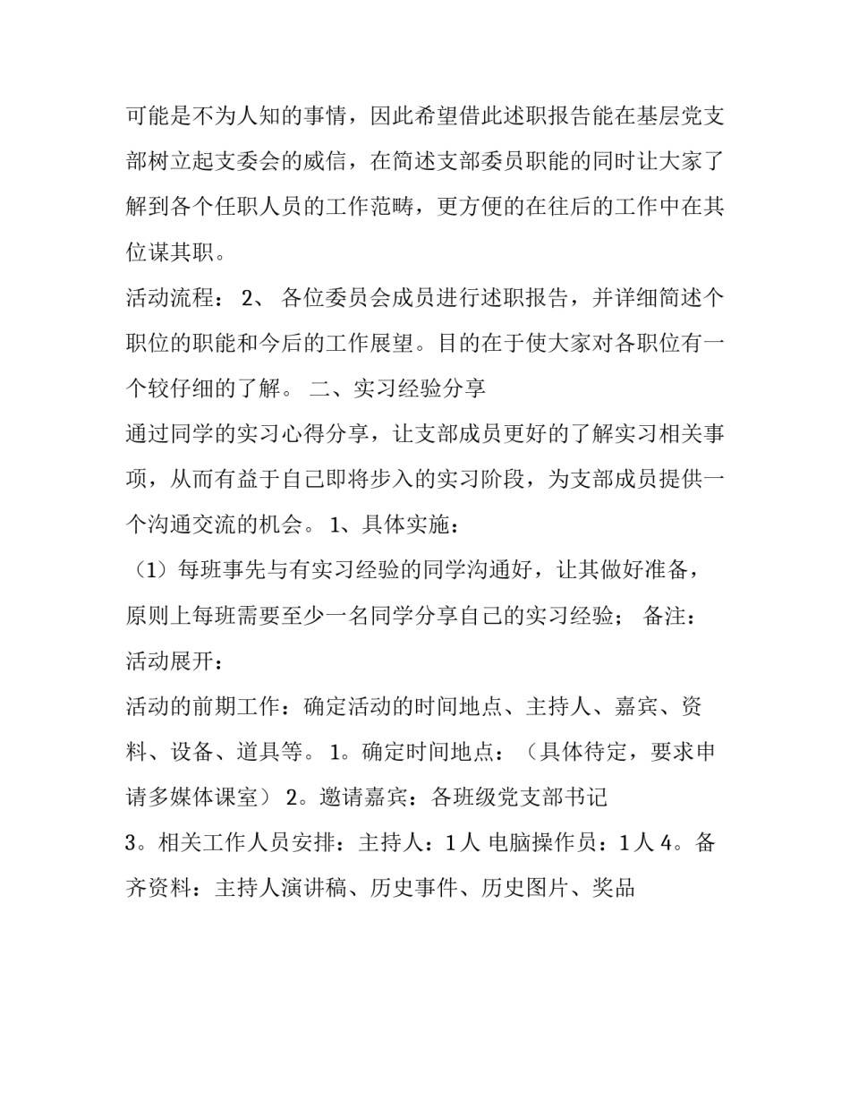 大学党组织生活计划书范文_第3页