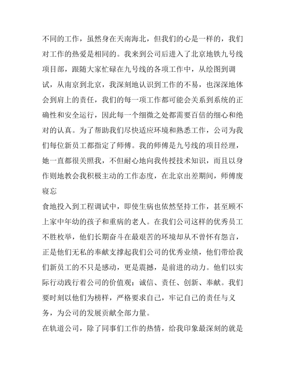 2023年公司新员工代表发言稿万能(十八篇)_第2页