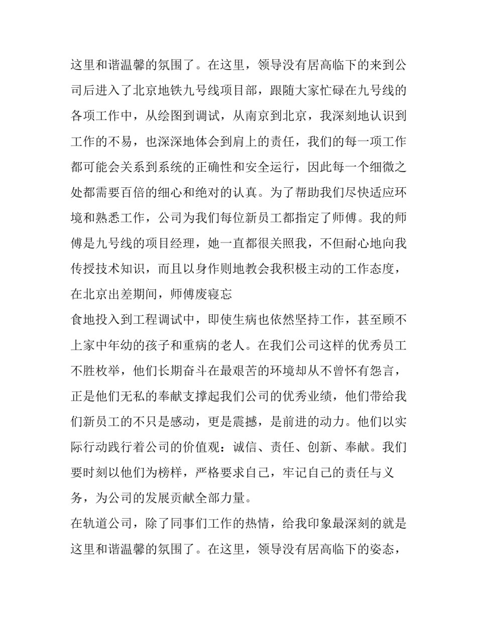 2023年公司新员工代表发言稿万能(十八篇)_第3页