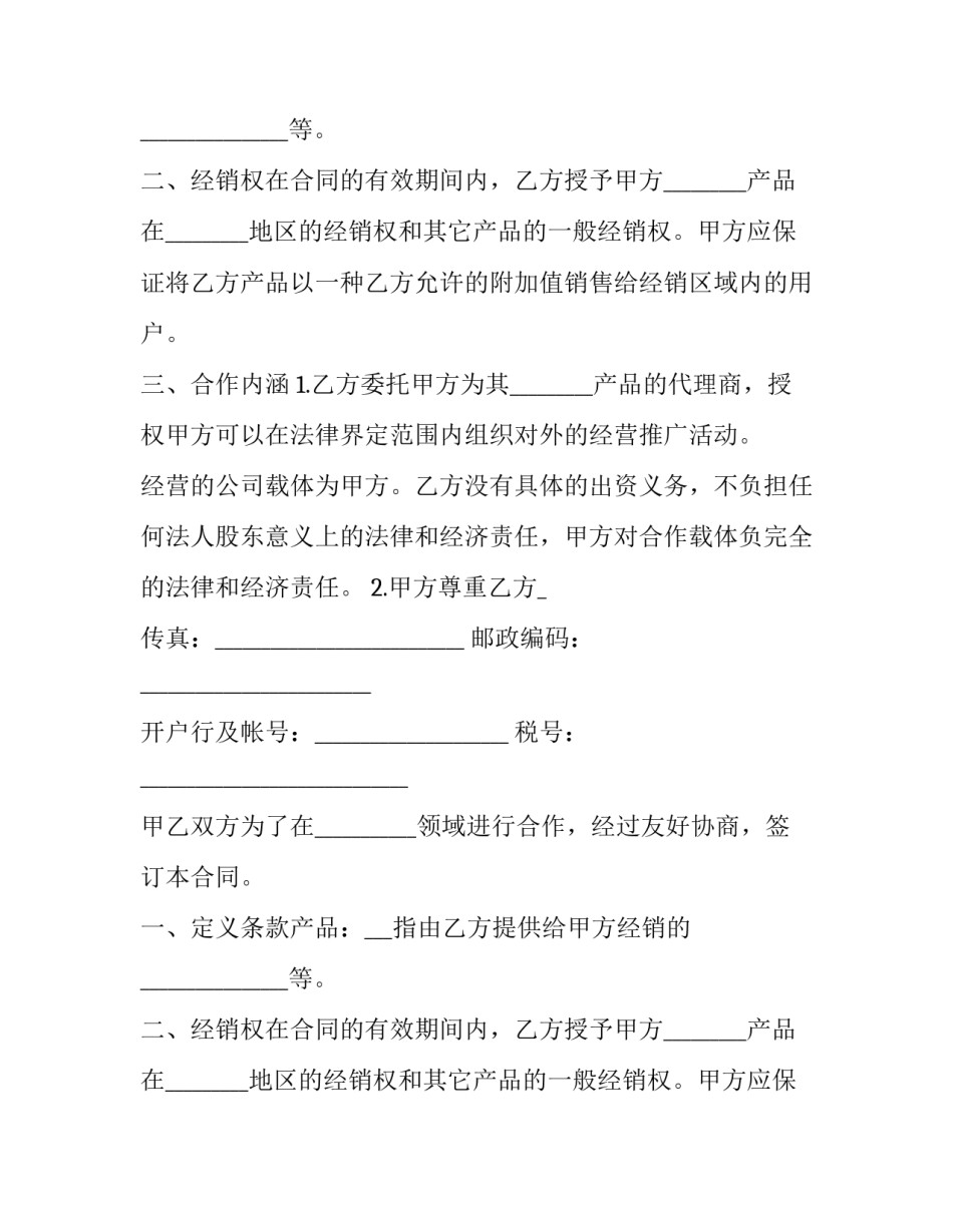 经销代理协议书(精选12篇)_第2页