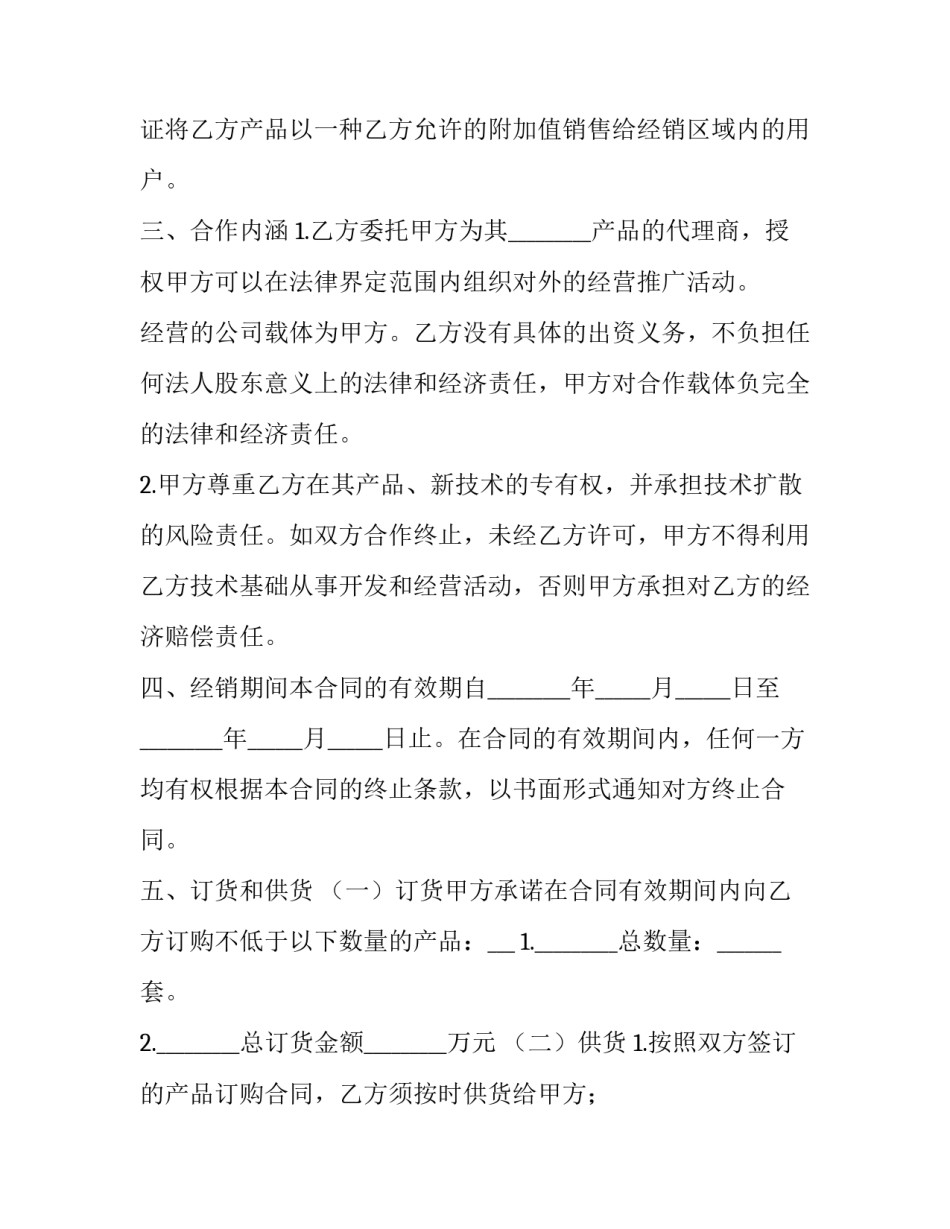 经销代理协议书(精选12篇)_第3页