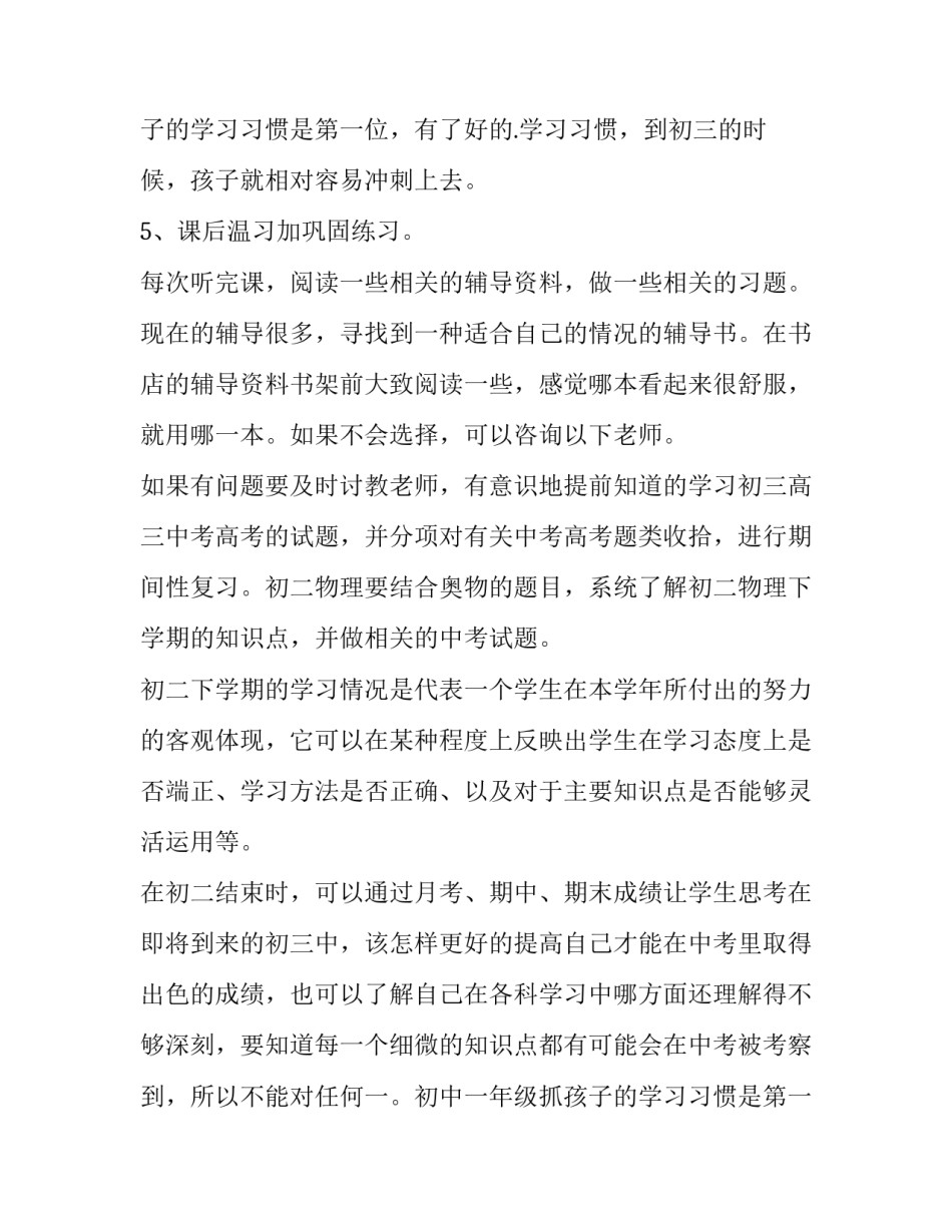 最新初中生个人计划(11篇)_第2页