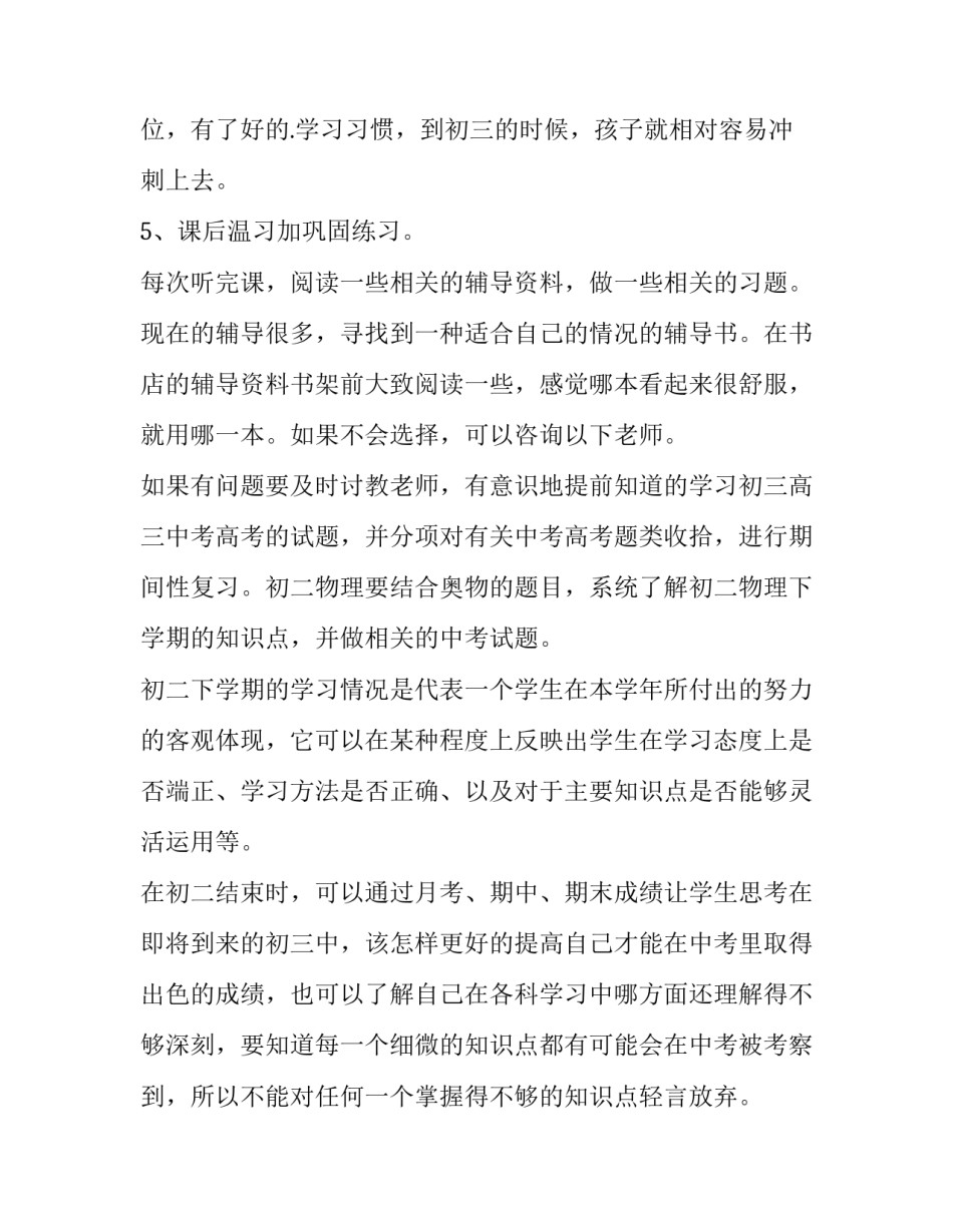 最新初中生个人计划(11篇)_第3页