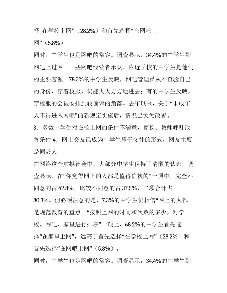 教育实习调查网络影响报告_第2页