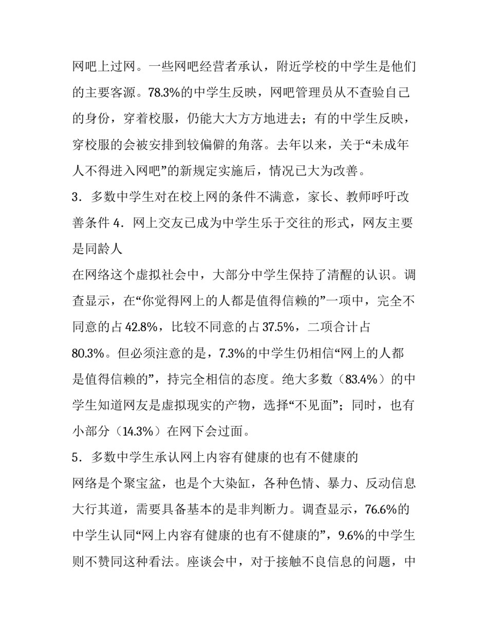 教育实习调查网络影响报告_第3页