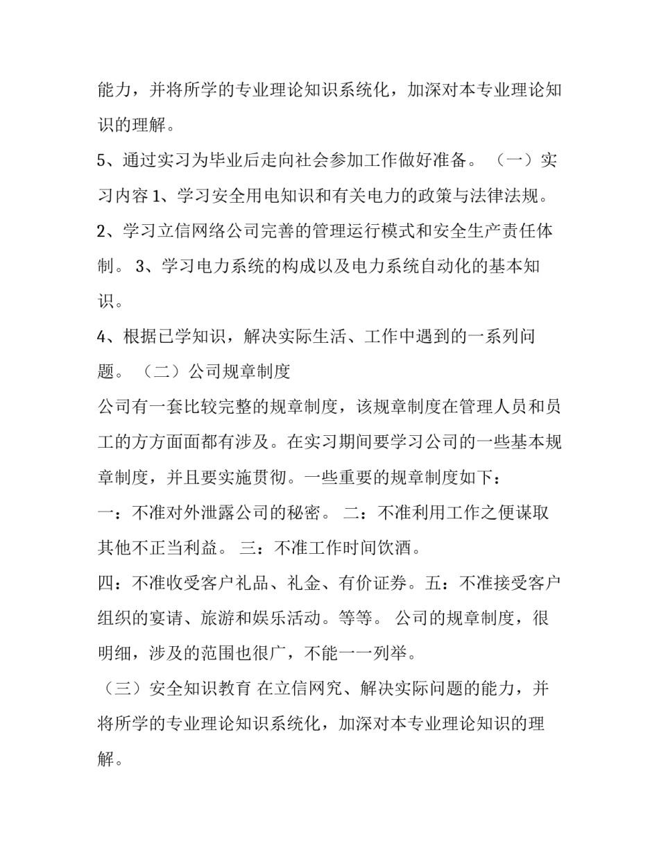 最新汽车电气实训报告(七篇)_第2页