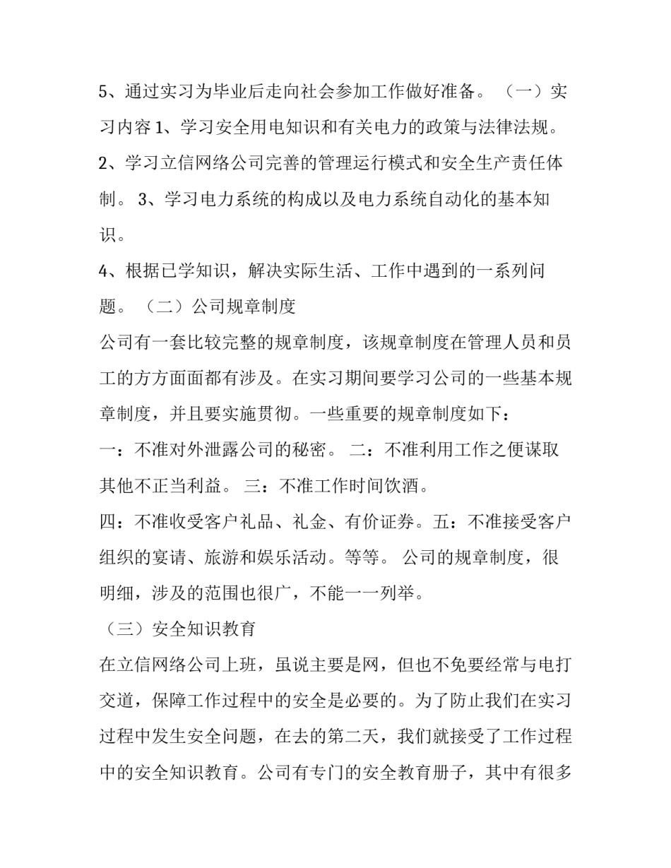 最新汽车电气实训报告(七篇)_第3页