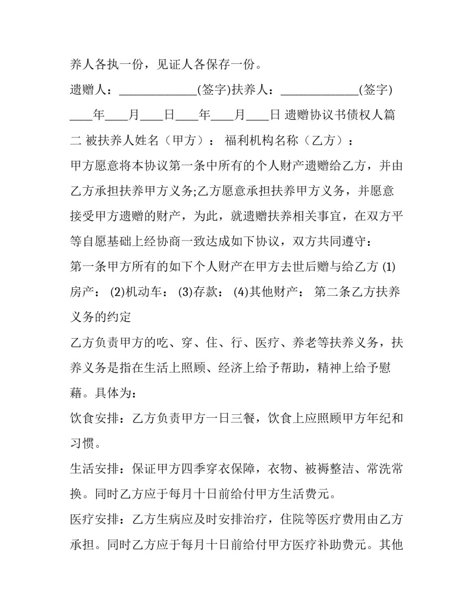 最新遗赠协议书债权人(三篇)_第3页