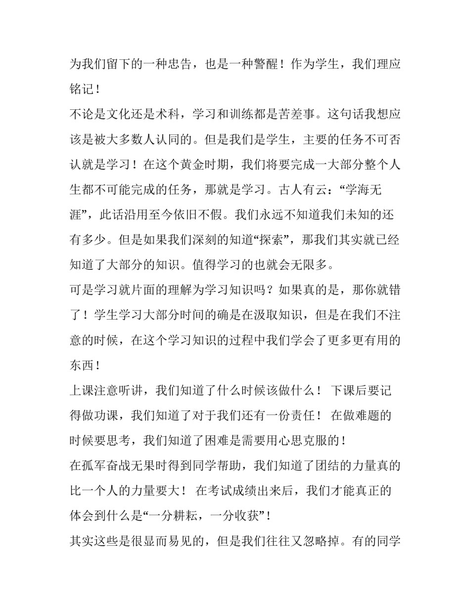 用勤奋书写我们美好的未来演讲稿_第2页