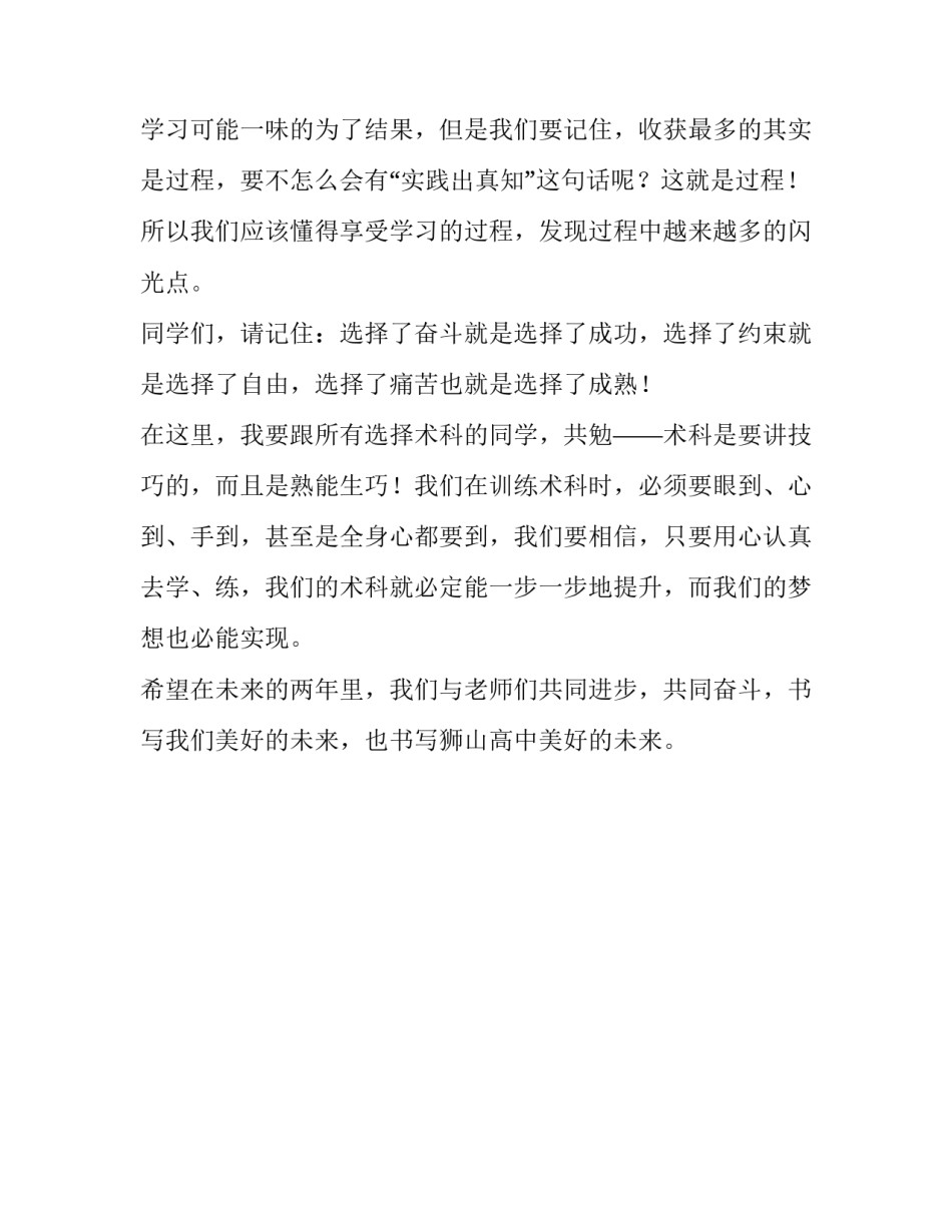 用勤奋书写我们美好的未来演讲稿_第3页