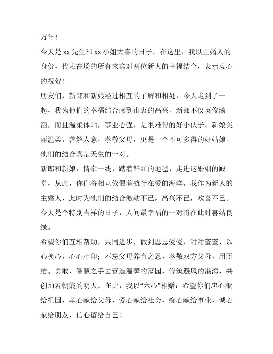 最新婚礼主婚人致辞大气(大全12篇)_第3页