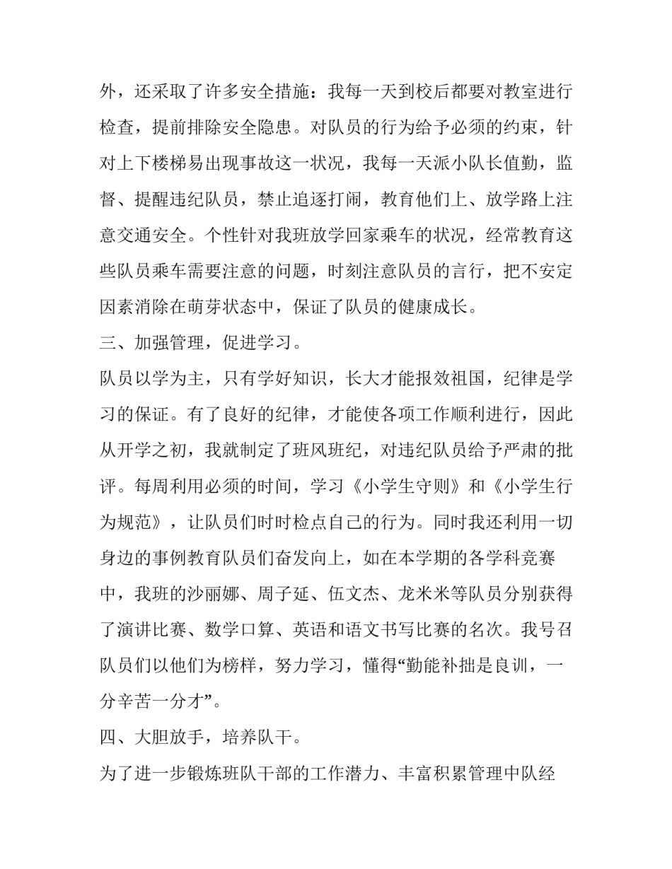 小学辅导员个人述职报告(3篇)_第2页