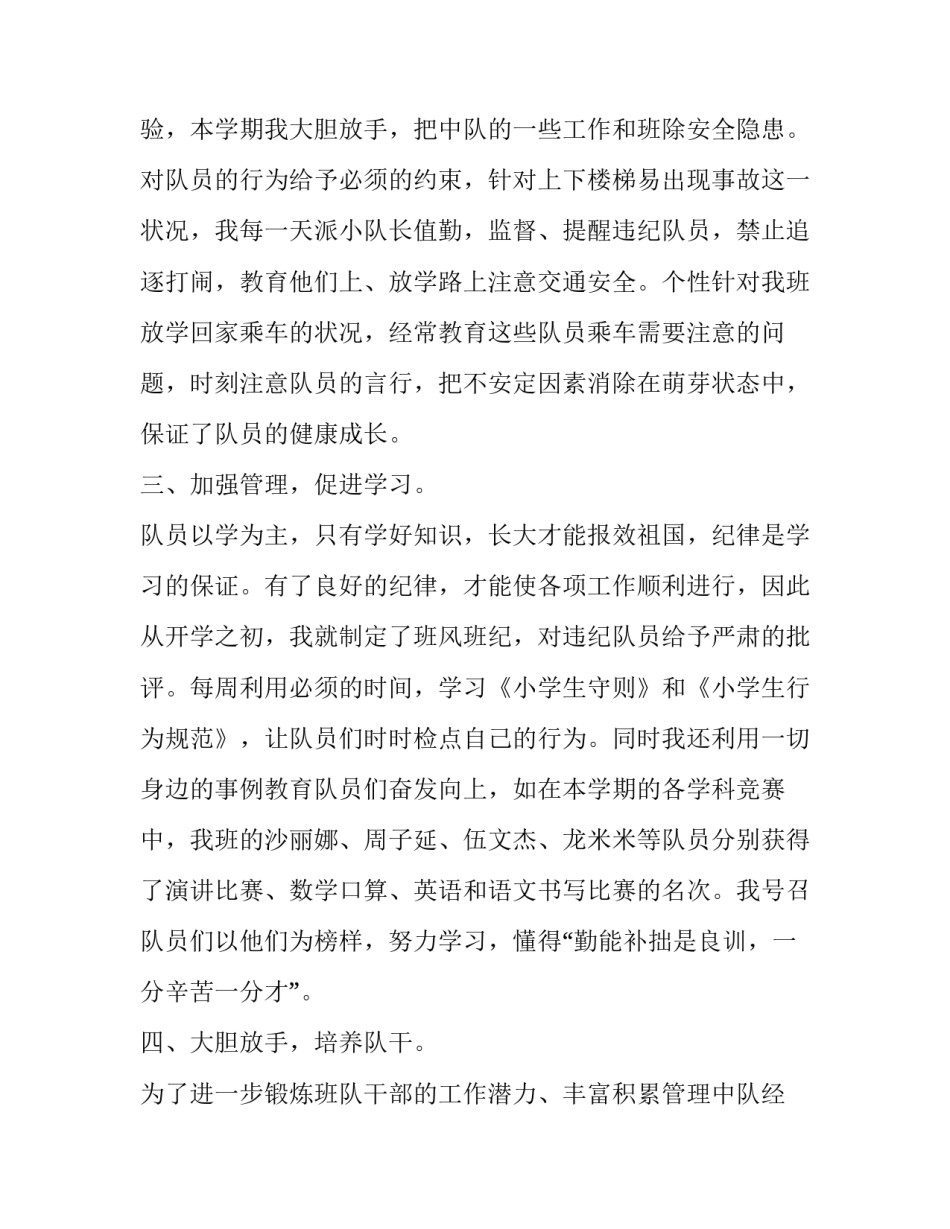 小学辅导员个人述职报告(3篇)_第3页