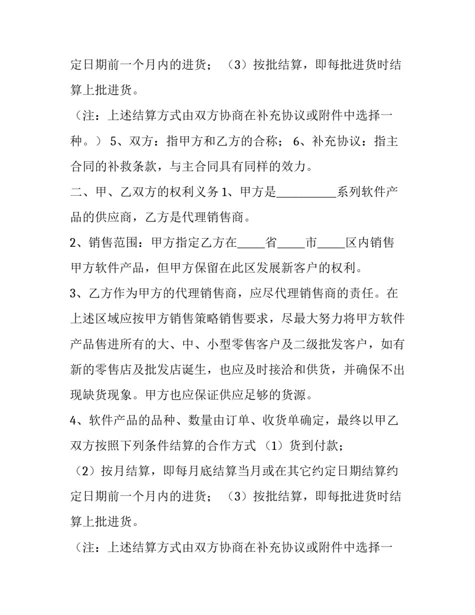 2023年软件产品销售合同(精选10篇)_第2页