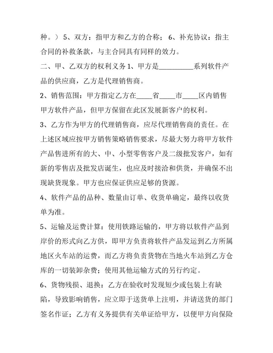 2023年软件产品销售合同(精选10篇)_第3页