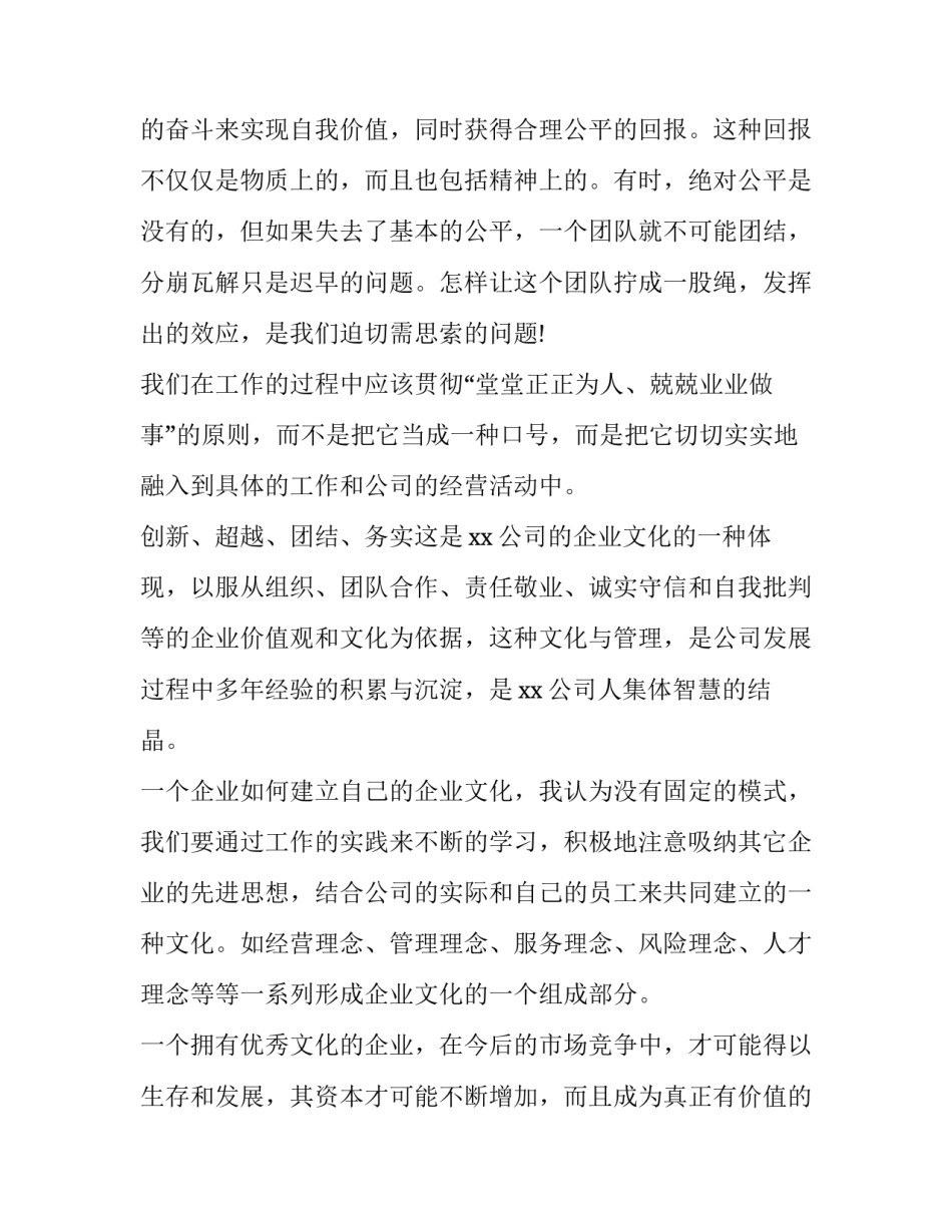 2023年华为培训心得体会300字(四篇)_第2页