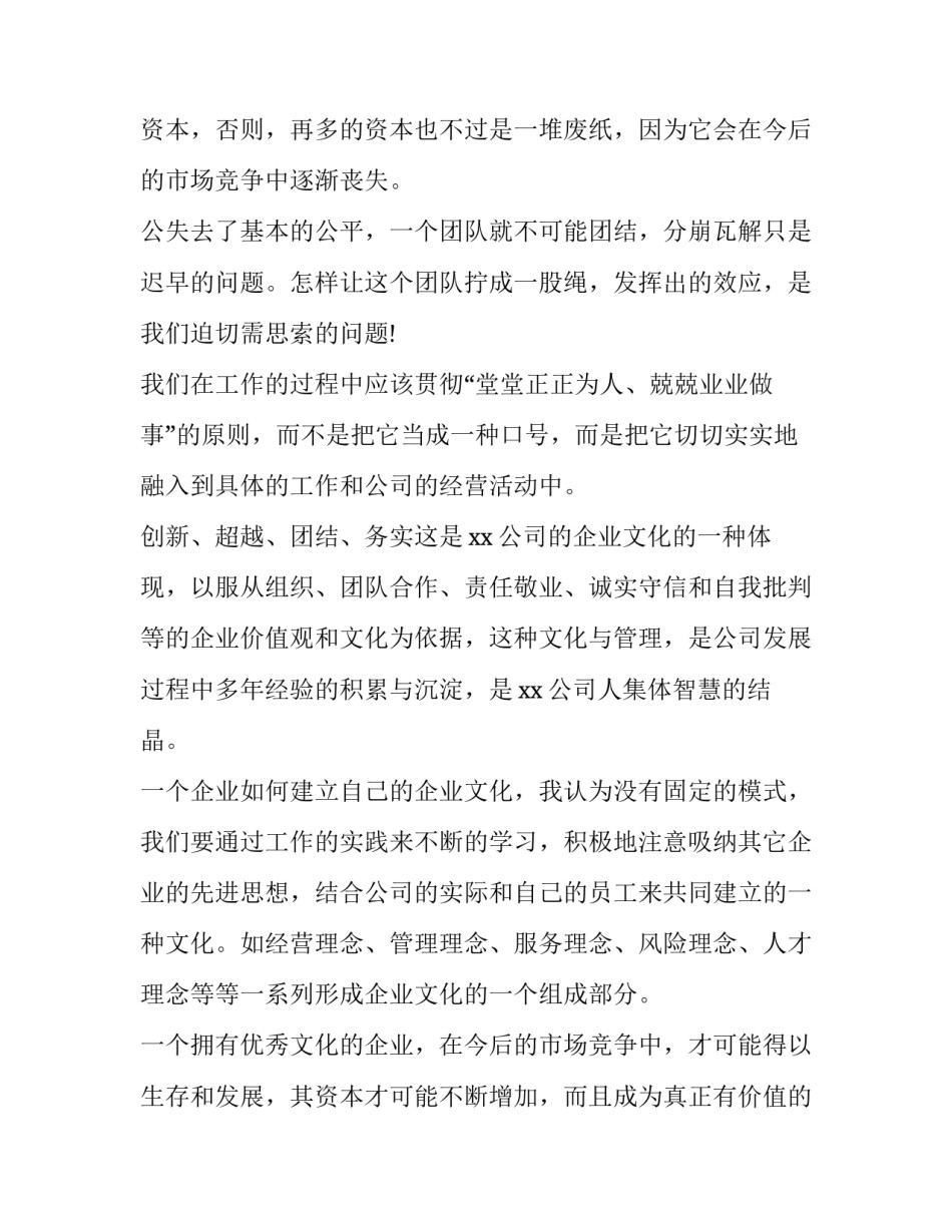 2023年华为培训心得体会300字(四篇)_第3页