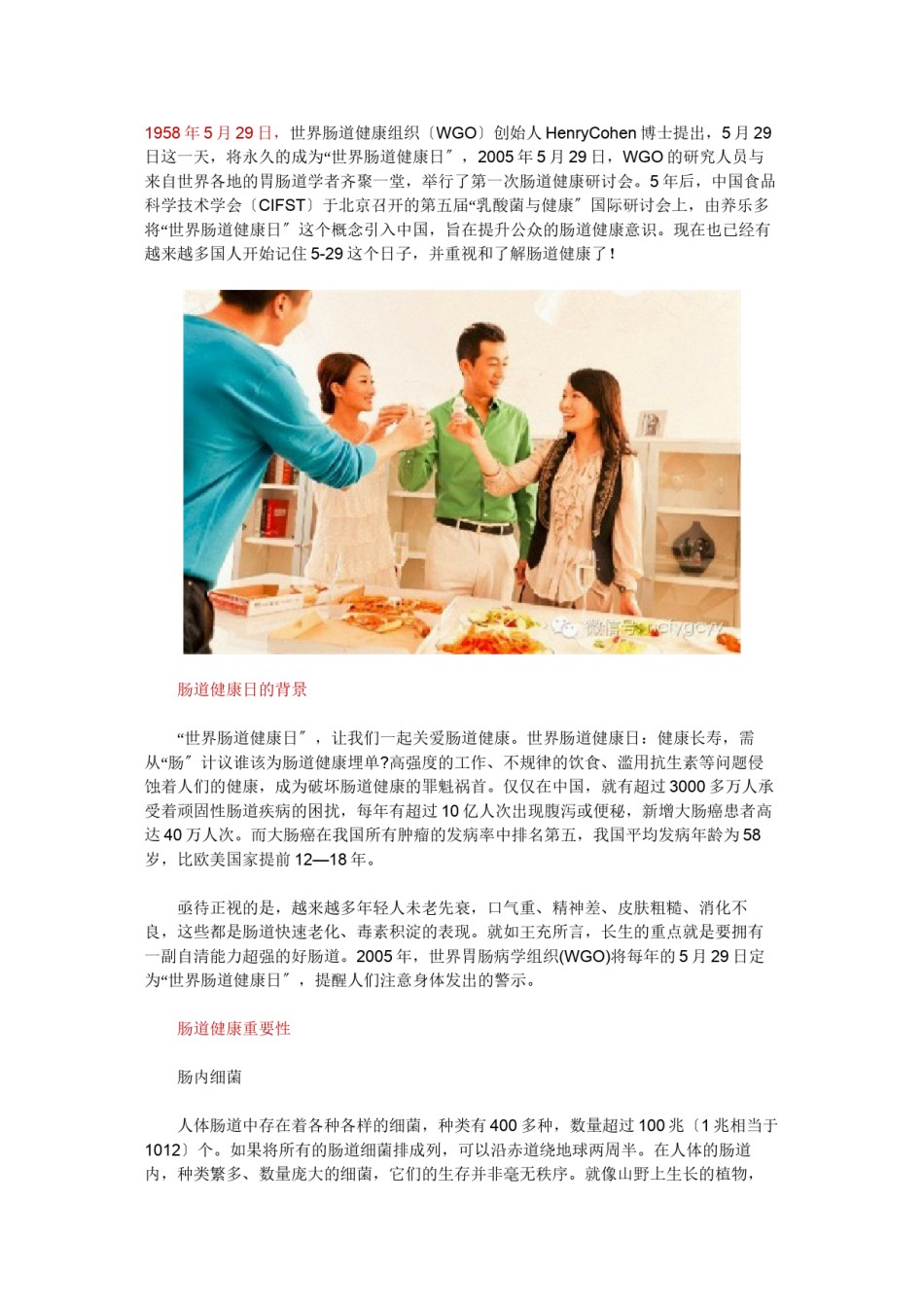 2022年医学专题—.29-世界肠道健康日.docx_第1页