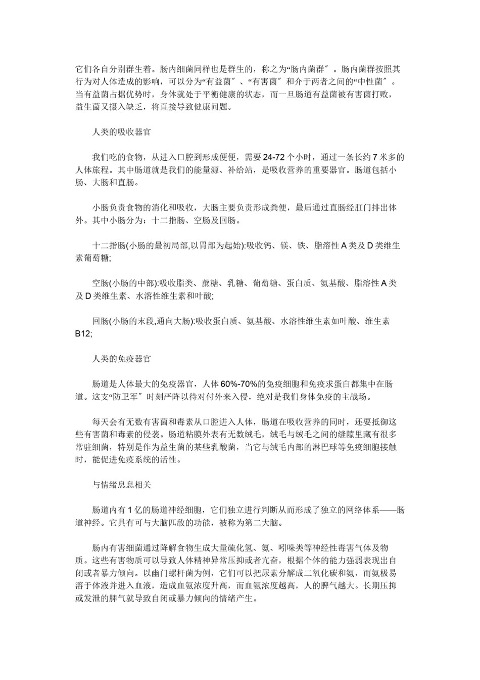 2022年医学专题—.29-世界肠道健康日.docx_第2页