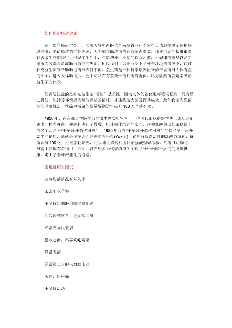 2022年医学专题—.29-世界肠道健康日.docx_第3页