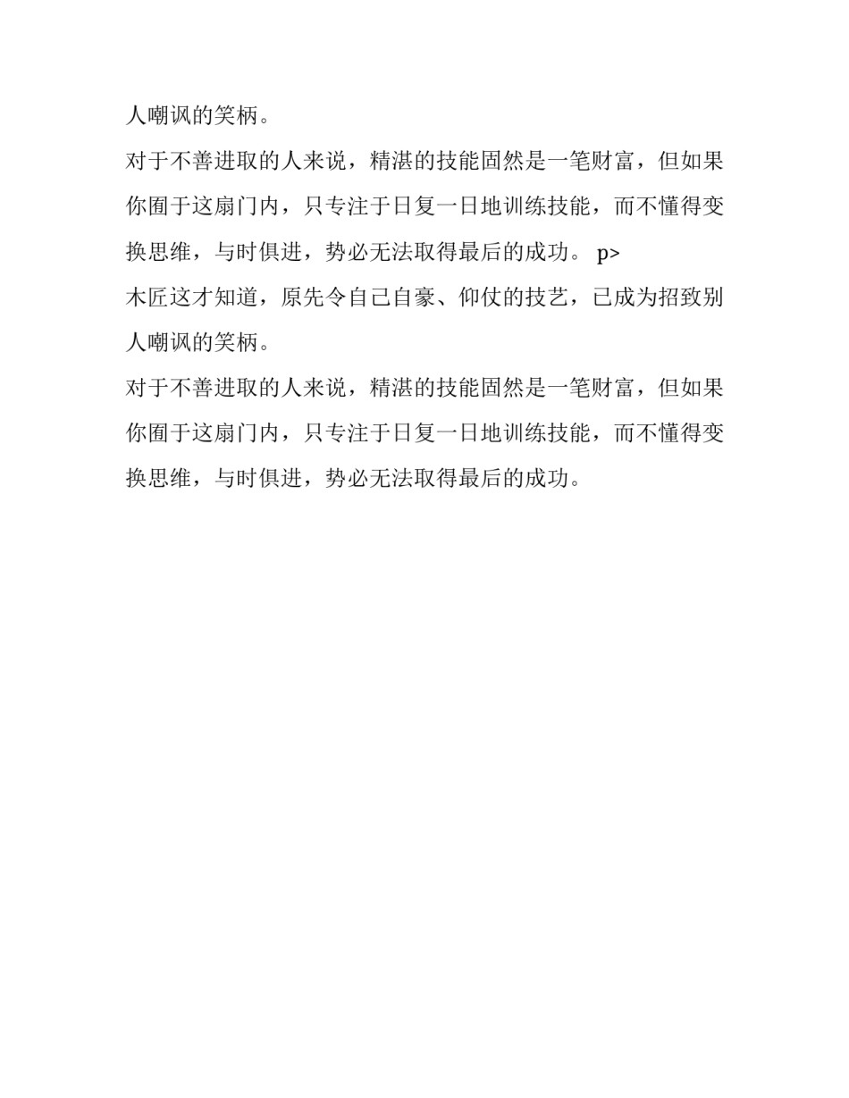 不能只看到自家的门人生哲理_第2页
