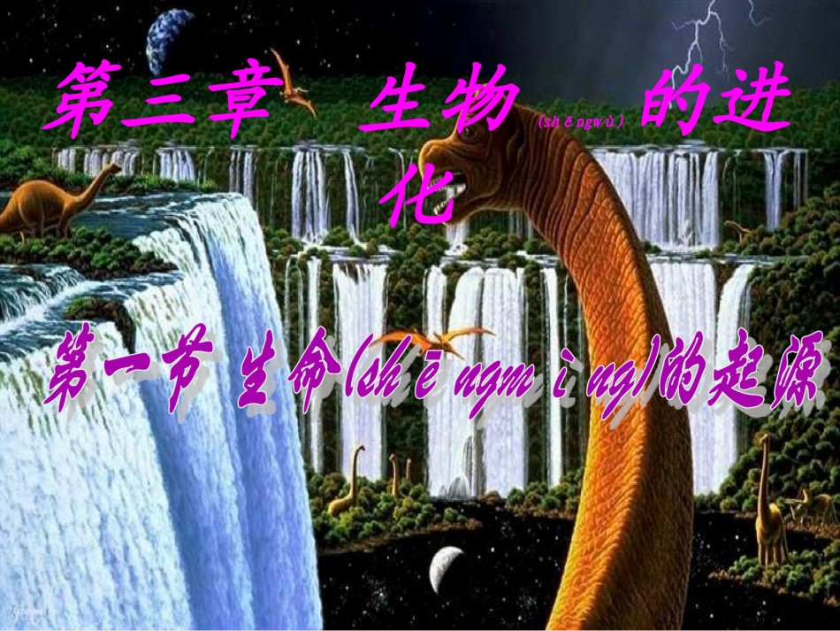 2022年医学专题—.31-地球上生命的起源汇总.ppt_第1页