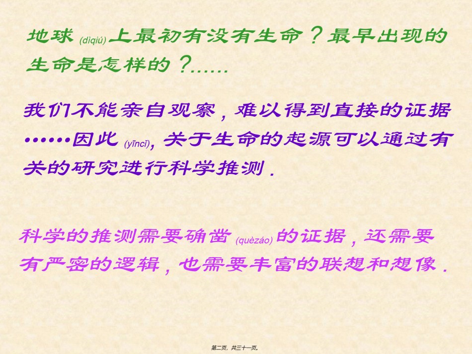 2022年医学专题—.31-地球上生命的起源汇总.ppt_第2页