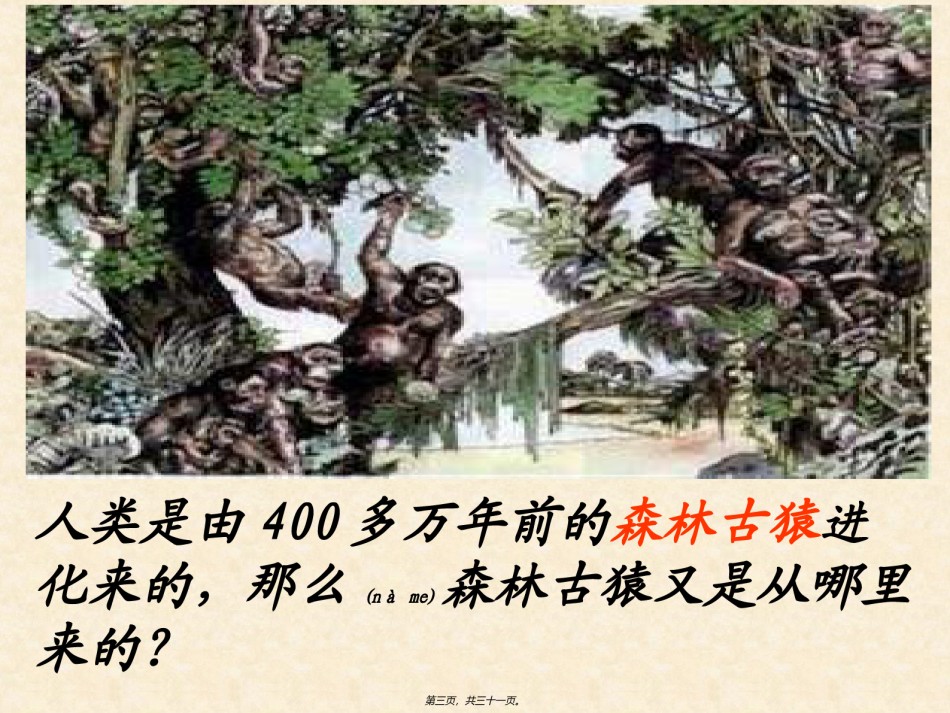 2022年医学专题—.31-地球上生命的起源汇总.ppt_第3页