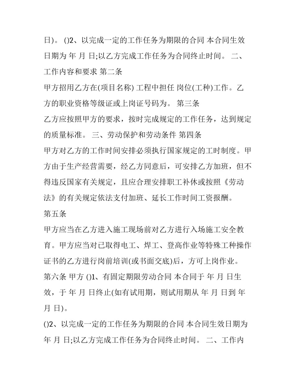 最新员工劳动合同网(汇总12篇)_第2页