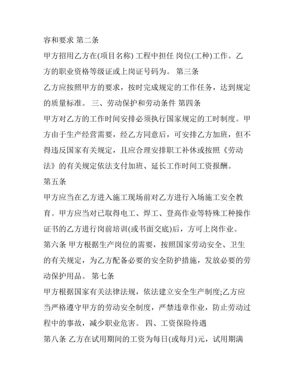 最新员工劳动合同网(汇总12篇)_第3页