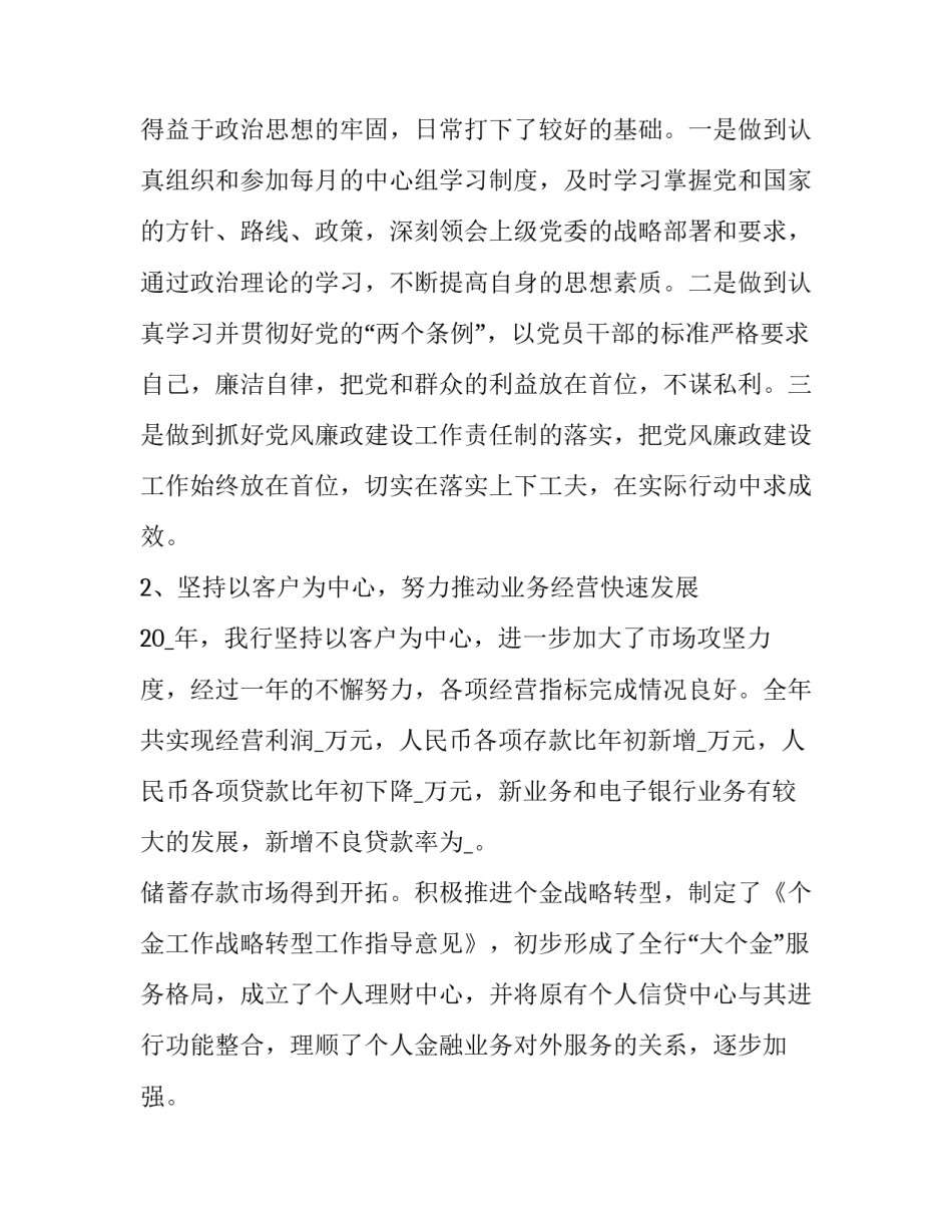 2023年银行述职报告 银行述职报告个人(20篇)_第2页