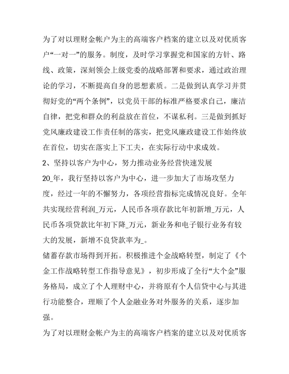 2023年银行述职报告 银行述职报告个人(20篇)_第3页
