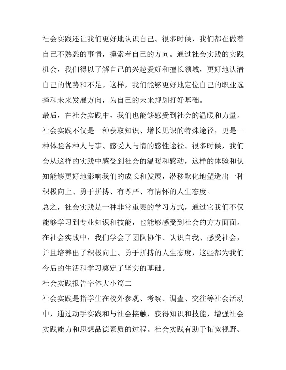 2023年社会实践报告字体大小(汇总11篇)_第3页