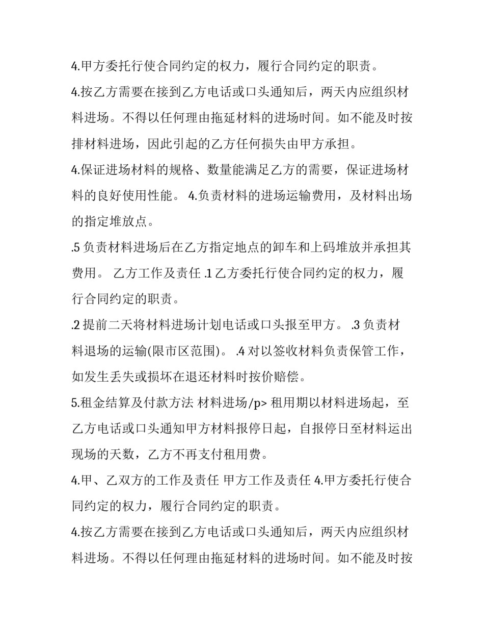 钢管租赁合同(实用15篇)_第2页