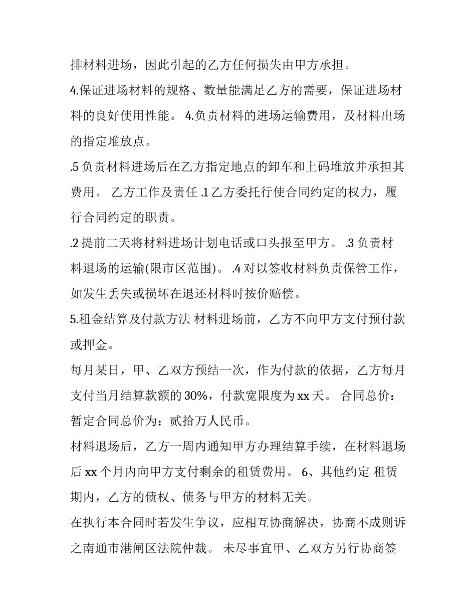 钢管租赁合同(实用15篇)_第3页