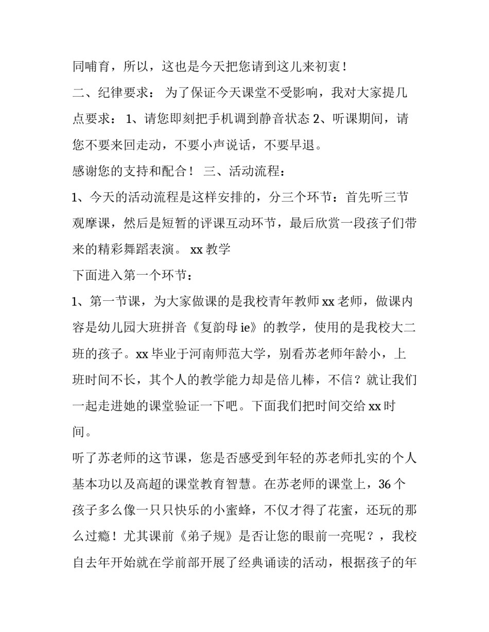 幼儿部教学开放日主持词范文_第2页