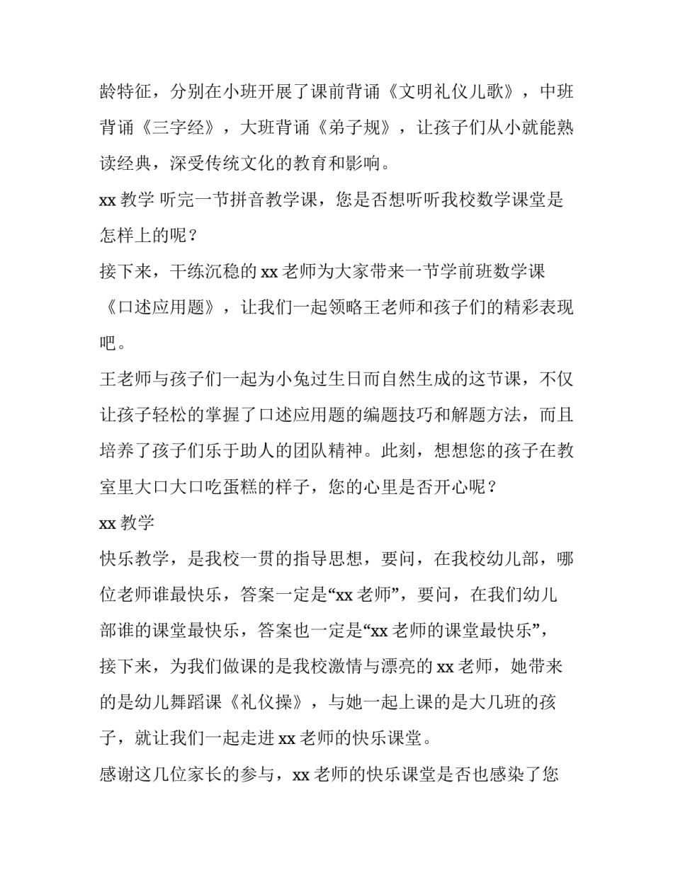 幼儿部教学开放日主持词范文_第3页